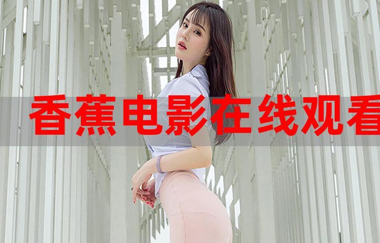 欧美在线成人潮喷高清观看｜沉浸式潮喷体验｜欧美成人潮喷视频合集
