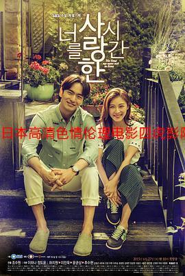 根据您的需求,为您生成以下SEO标题:
**4hc44四虎www在线影院 - 最新热门电影免费观看 | 高清无广告影院 | 2025年在线追剧必备平台**
包含的3个长尾关键词:
1. 最新热门电影免费观看
2. 高清无广告影院
3. 2025年在线追剧必备平台
