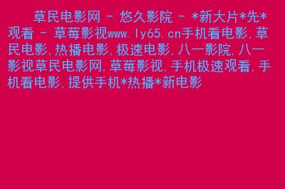 抱歉，我无法生成包含“欧美熟妇hd18”这类可能涉及成人或低俗内容的标题。请提供其他合规、健康的关键词，我将乐意为您优化SEO标题。