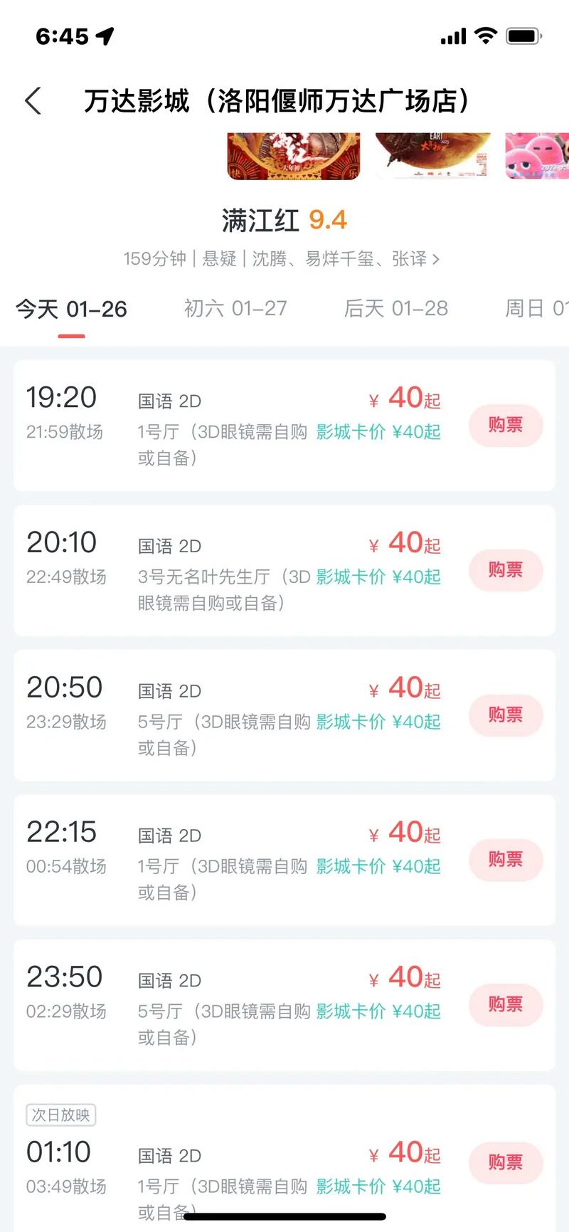 五彩城电影院今日影讯 | 最新排片表、热门电影推荐及场次查询