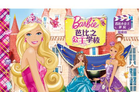 芭比小公主影院 - 在线观看芭比动画电影大全，小女孩最爱的公主童话故事合集